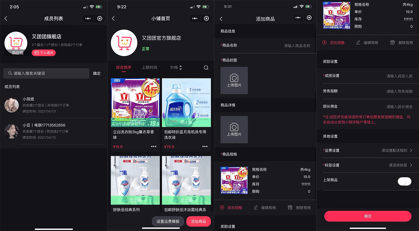 社区版拼团小程序怎么快速制作_开发社区拼团小程序_社区拼团怎么运营
