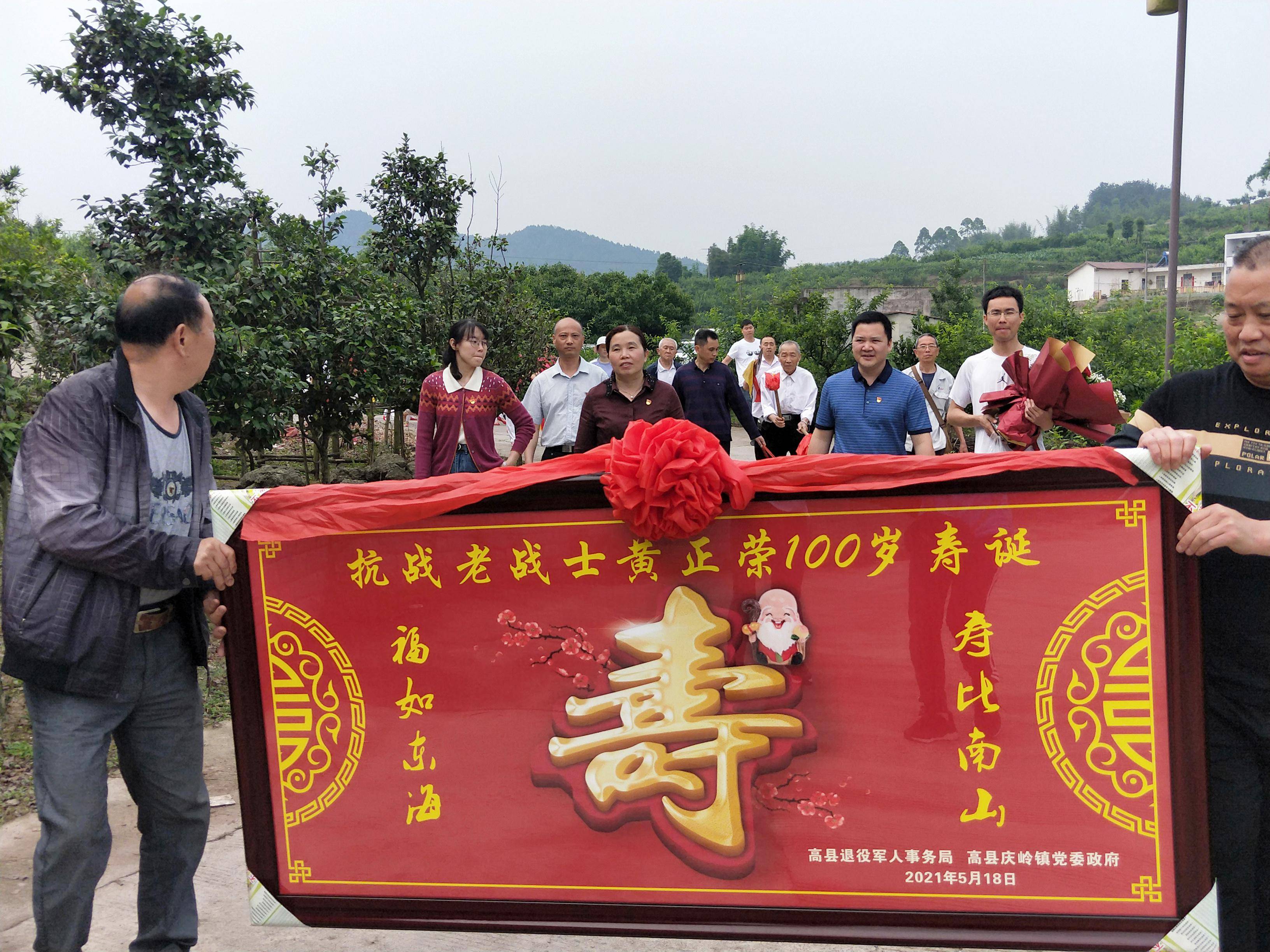 高县退役军人事务局为抗战老战士黄正荣庆祝百岁寿诞