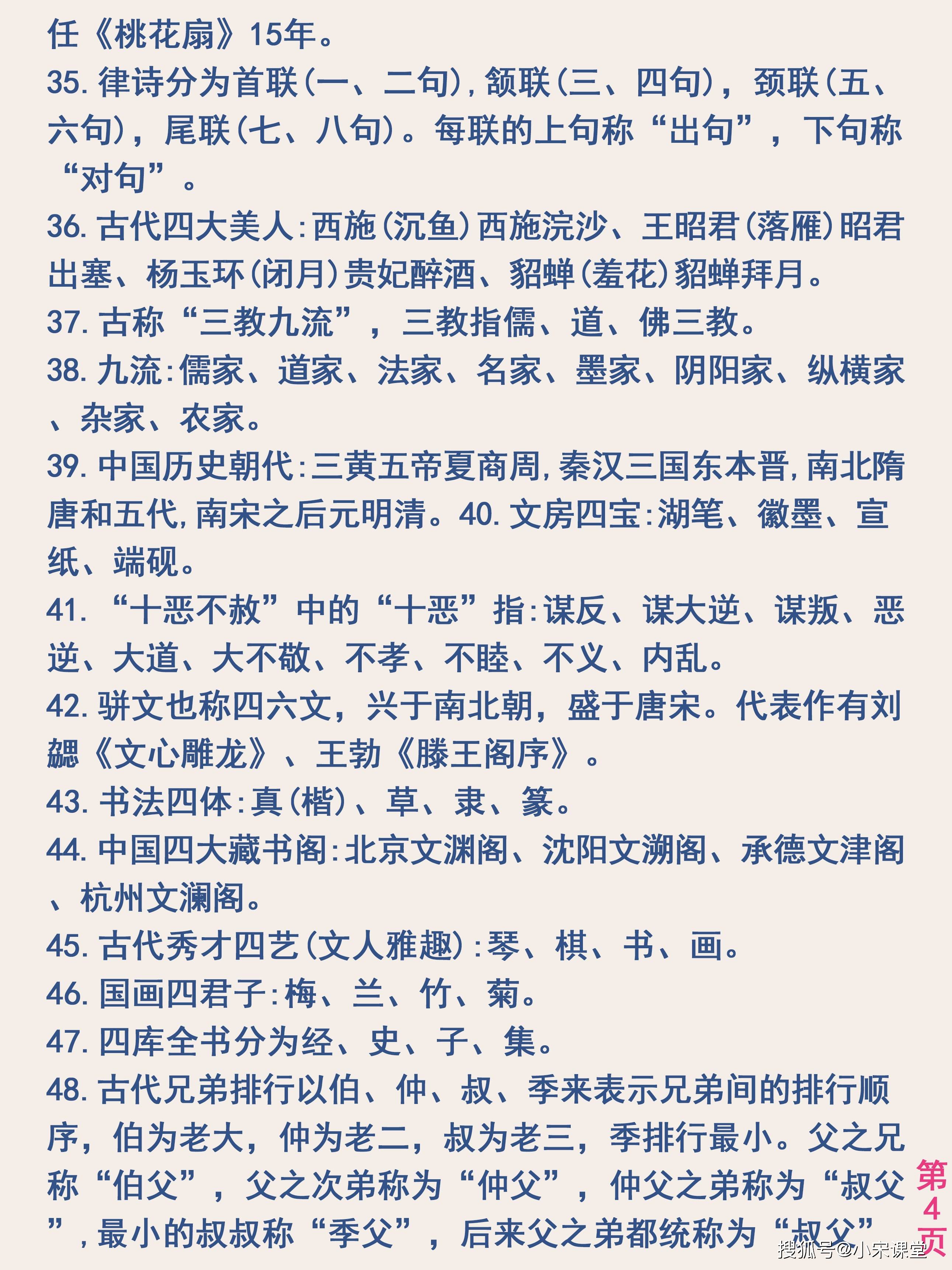 全小升初中国古代文化常识名著梳理整整37页宝藏素材收藏