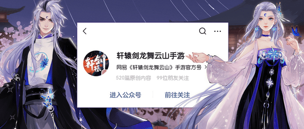 符至|520趣味活动开启 来《轩辕剑龙舞云山》携手“消”暑