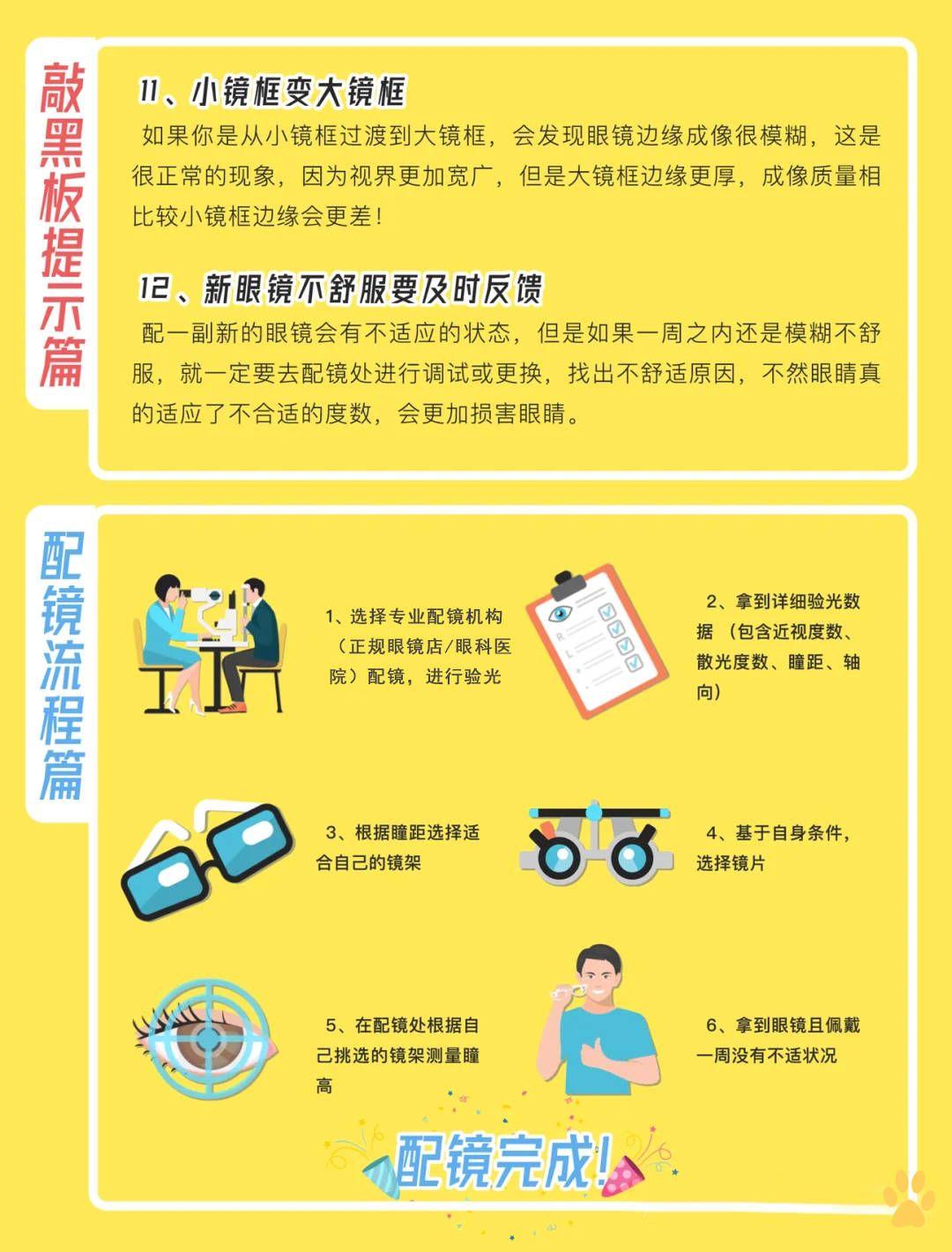 如何正确配一副眼镜最全配镜攻略奉上