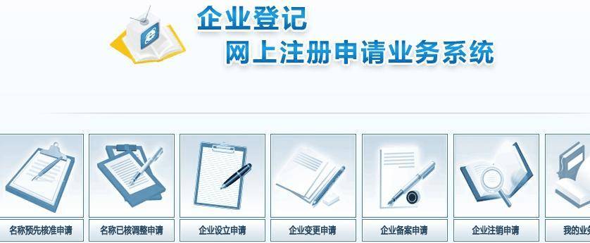 注册公司网上申请流程视频教程大全