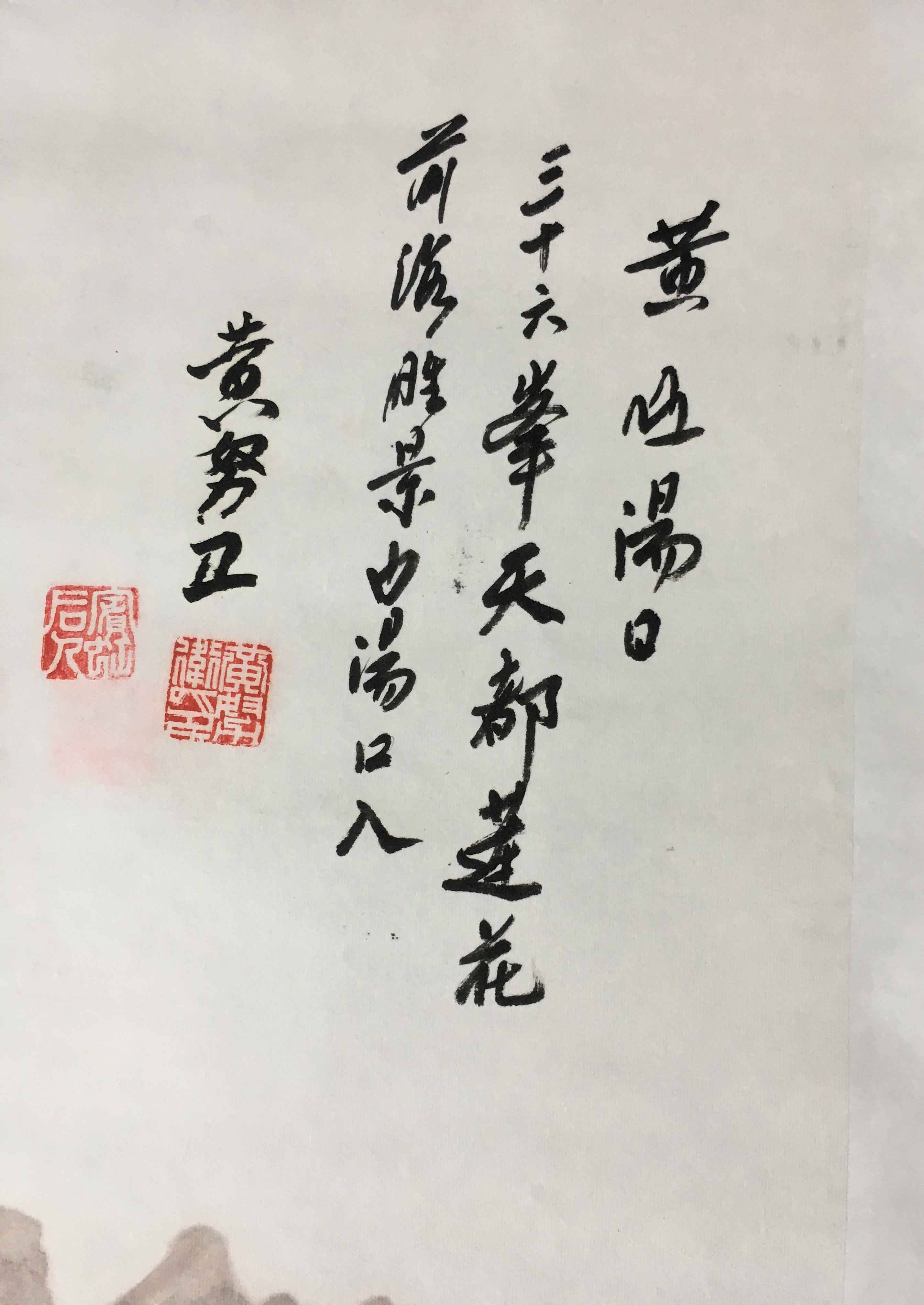 【精品推荐】黄努卫山水画