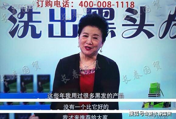 老戏骨代言"仙花黑"虚假广告遭狠批,网友怒骂其晚节不保_杜宁