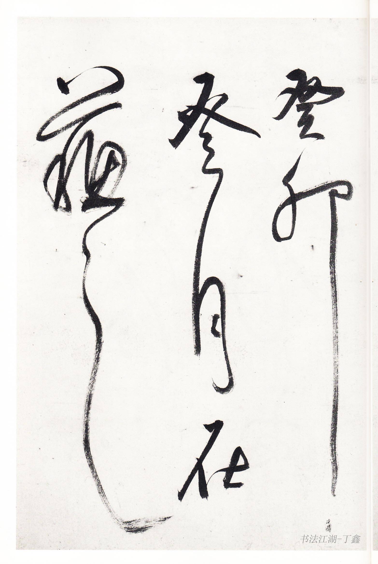 原创中国法书选大明第一书画家董其昌精选董其昌书法经典作品