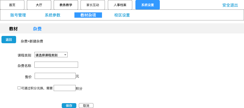 学校管理系统axurerp原型