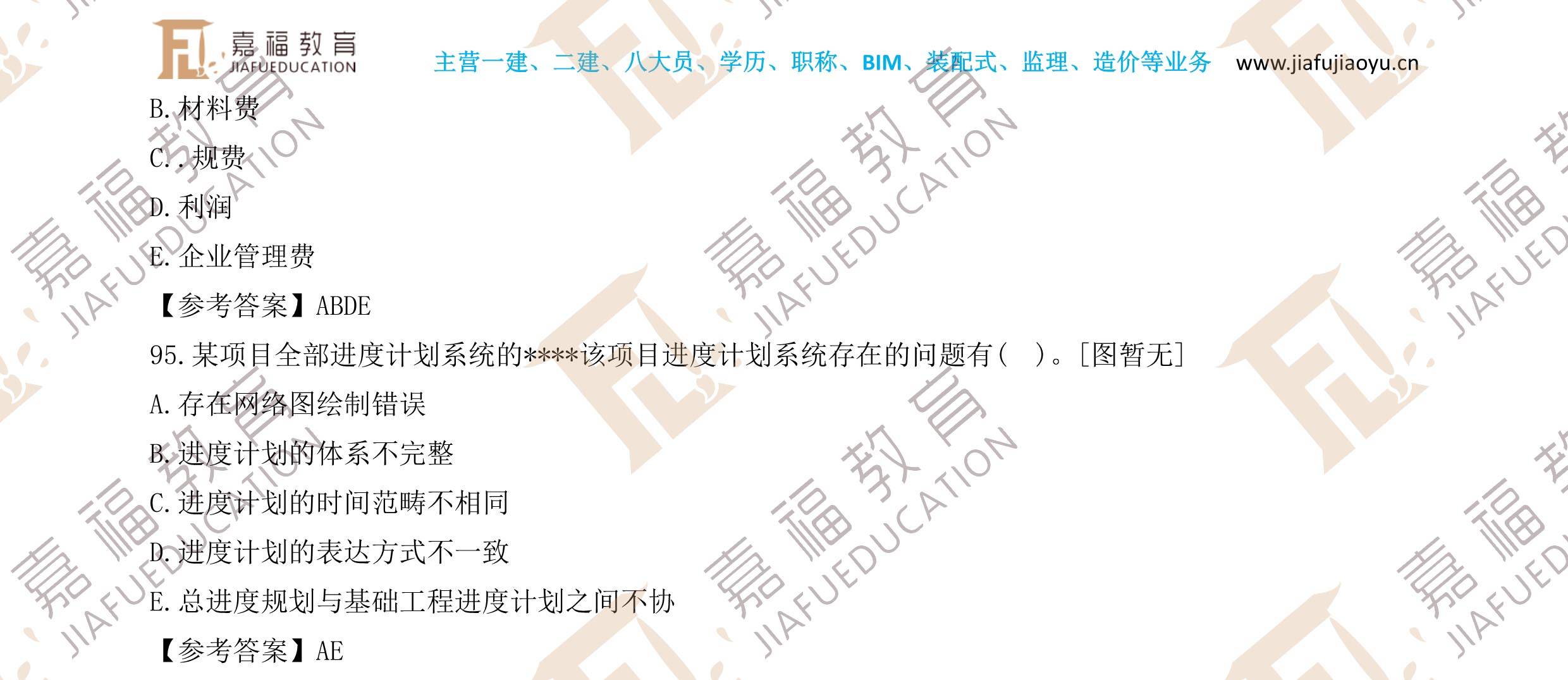 2021年二级建造师《施工管理》真题及参考答案