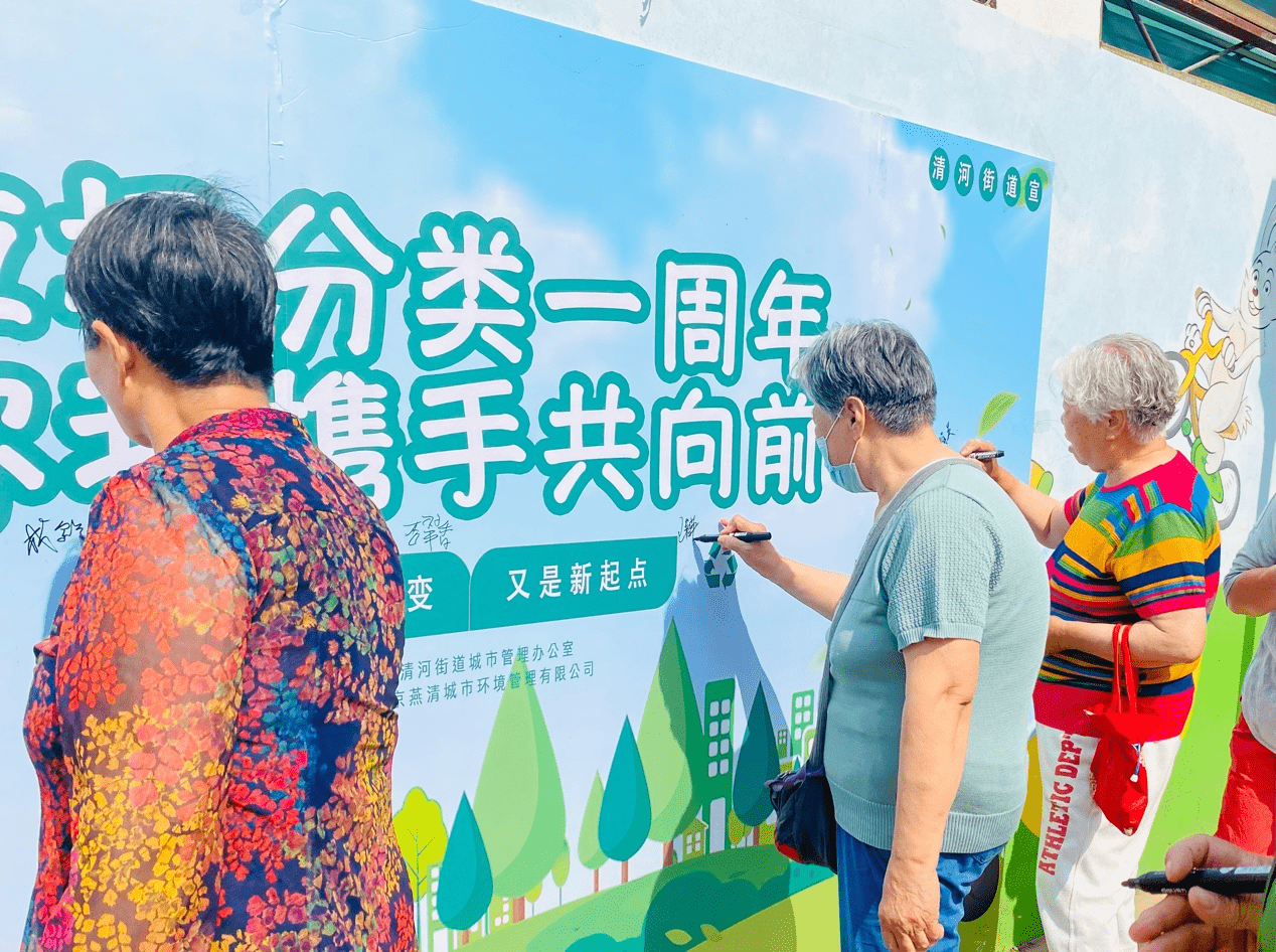 清河街道毛纺北社区开展垃圾分类一周年你我携手共向前宣传活动