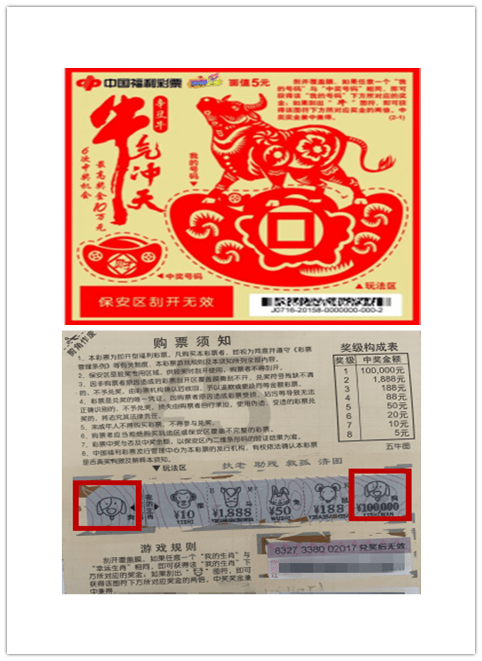 随手一张"辛丑牛5元" 好心态彩民中得10万头奖