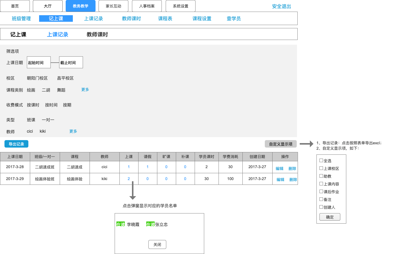 学校管理系统axurerp原型