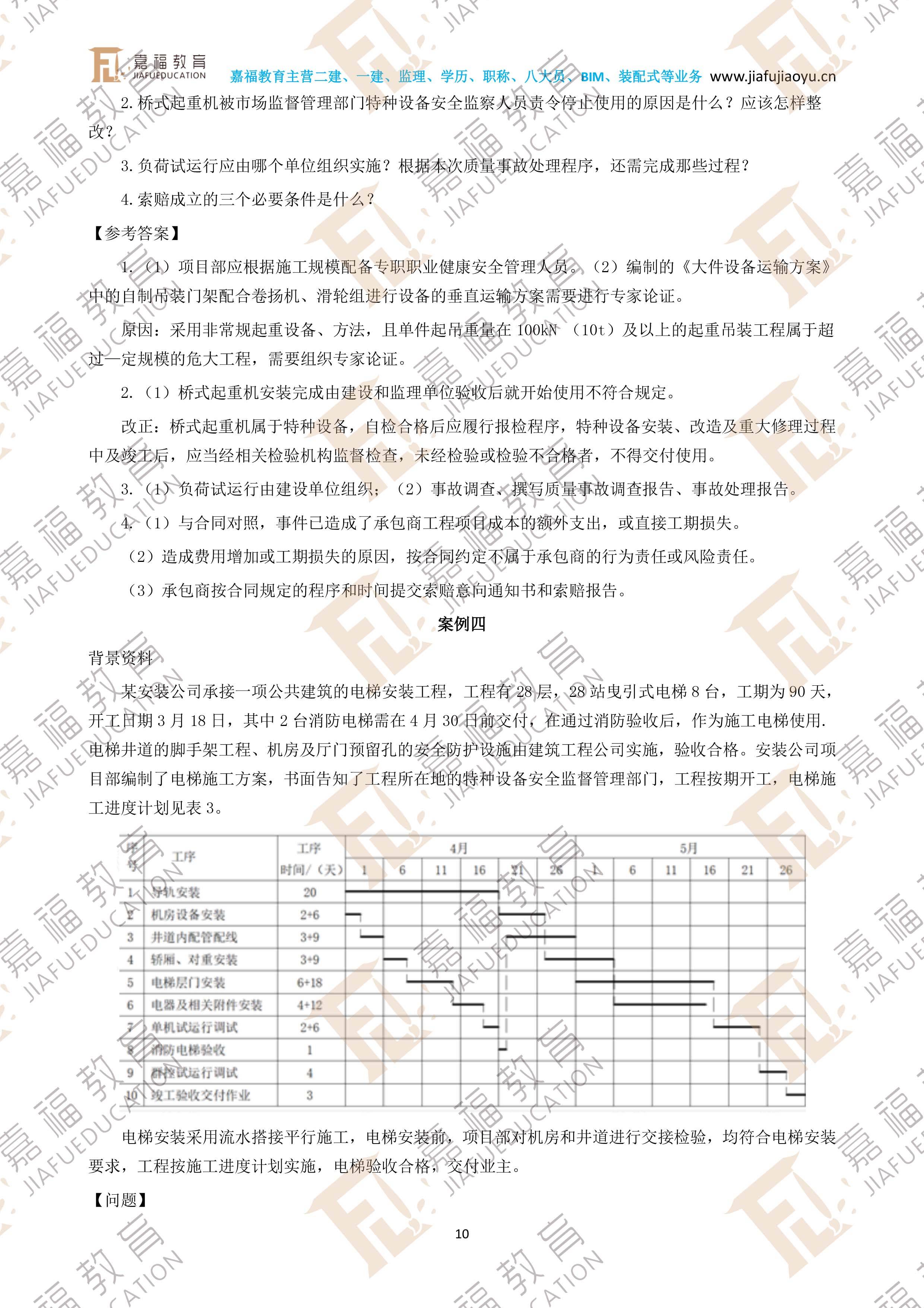 2021二級建造師《機電工程》真題及參考答案