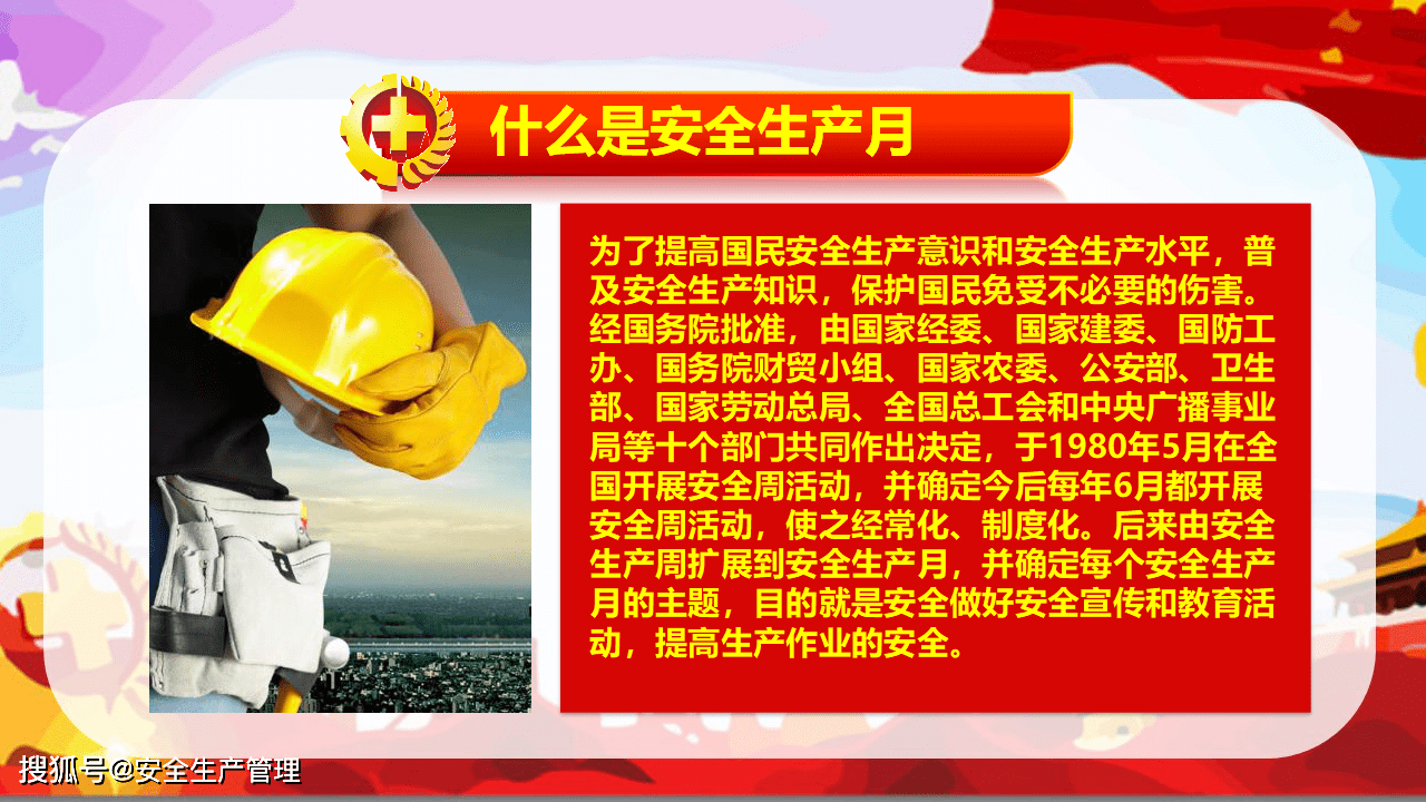 2021安全生产月主题宣讲(二十七)