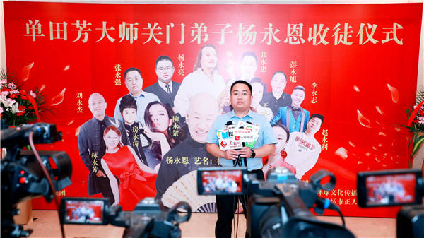 著名曲藝藝術家楊永恩收徒儀式在京舉行