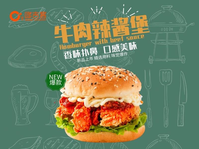 哆吉客用心做好每一份汉堡让每一位顾客开心