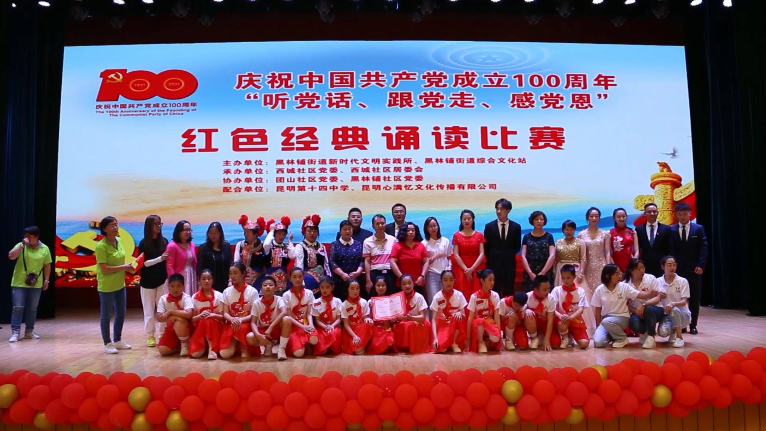 五华区黑林铺街道西城社红色经典诵读活动在昆明举行