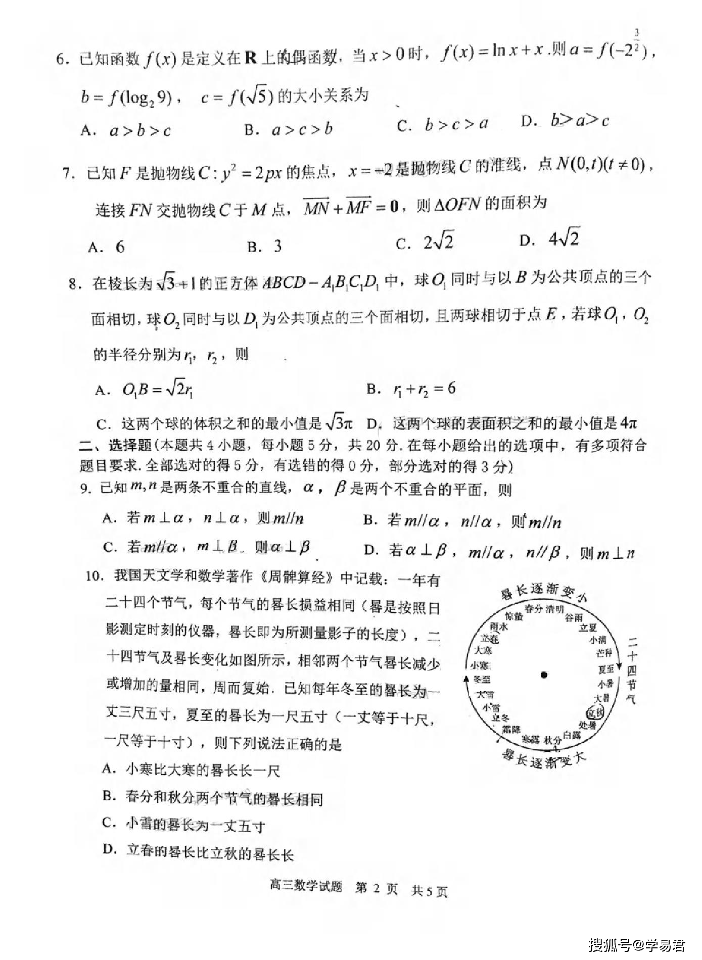 山东省日照市2021届高三下学期5月校际联合考试数学试题 含答案 学易君