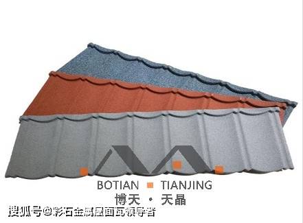 彩石金属瓦是什么瓦石 相关