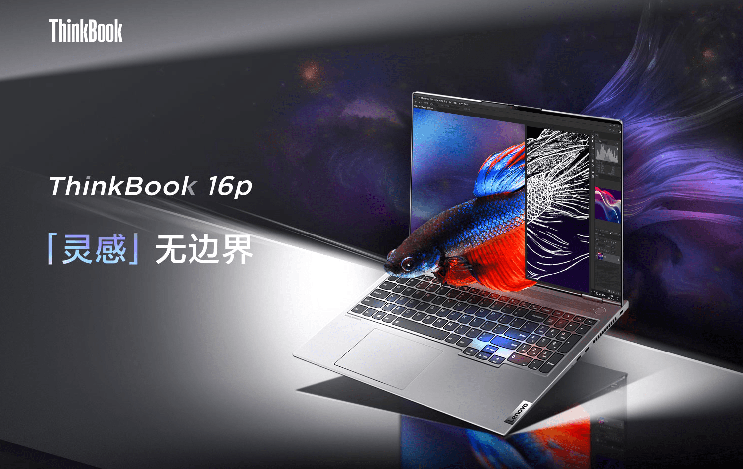 工作|精锐可靠之选，ThinkBook 16p全新上市