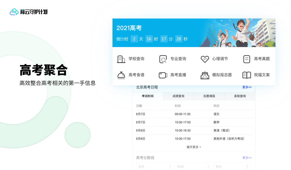 计划|多维赋能高考生态 360搜索发布青云守护计划助考生金榜题名