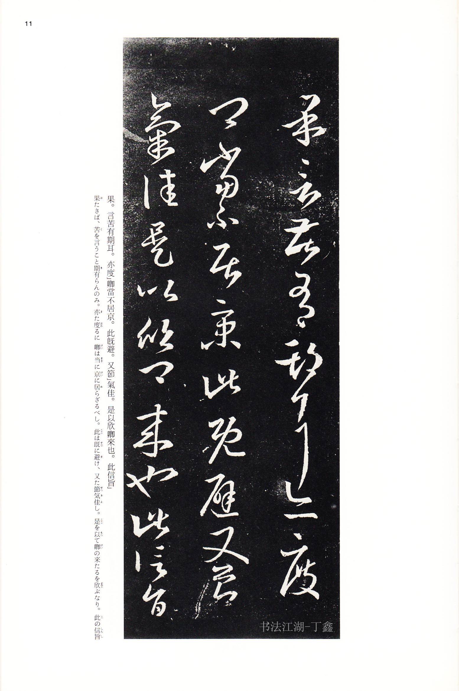 書法史上永恆的豐碑書聖王羲之草書十七帖傳承書法經典美學