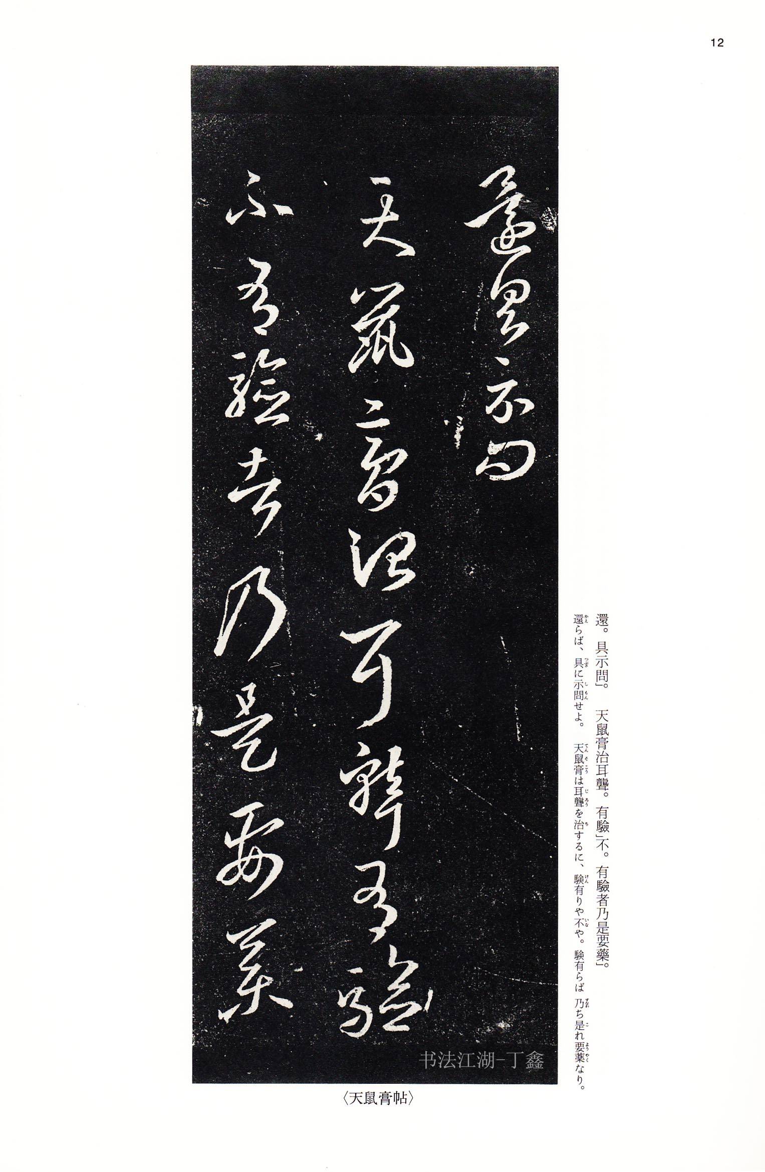 書法史上永恆的豐碑書聖王羲之草書十七帖傳承書法經典美學