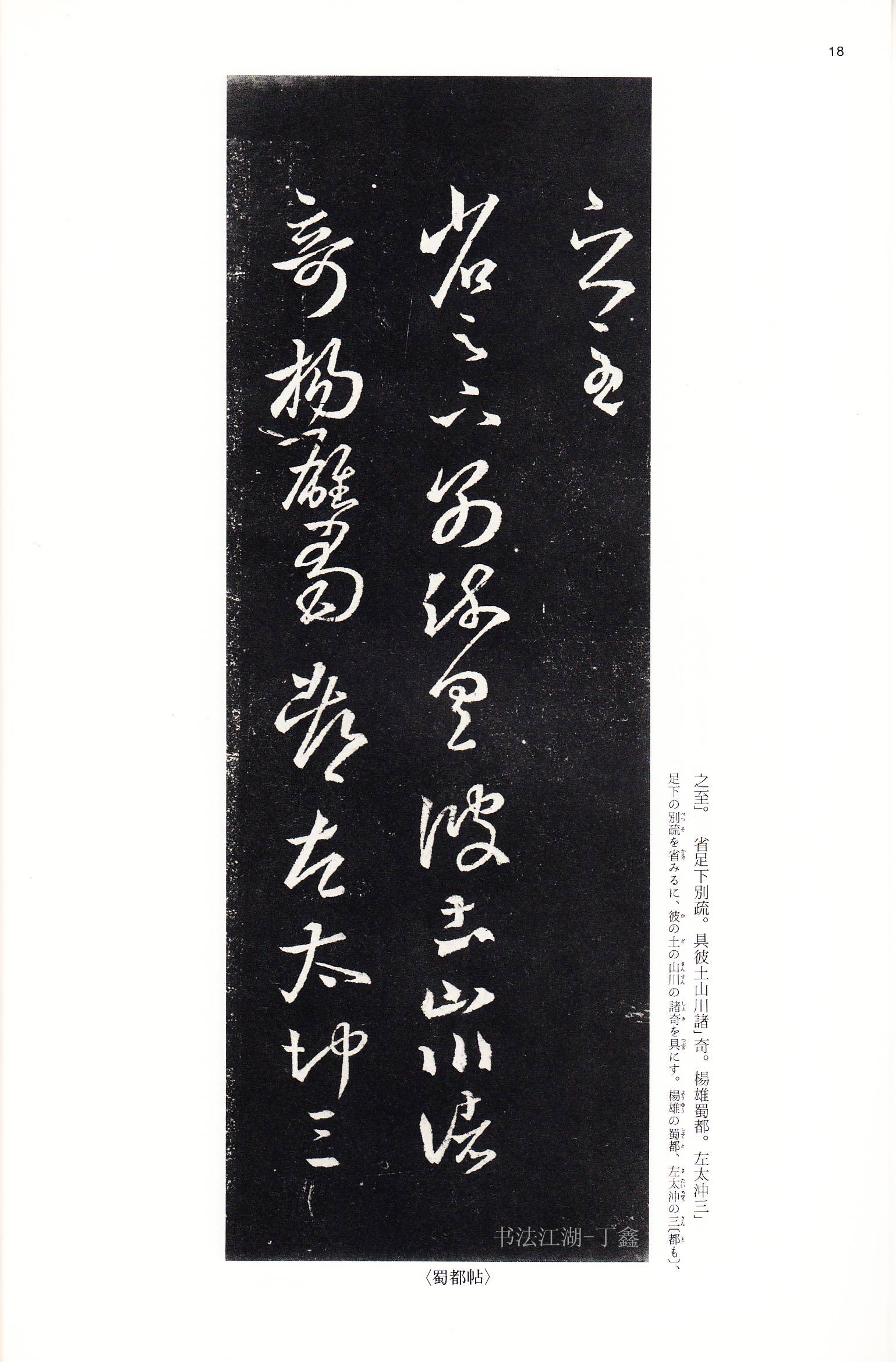 書法史上永恆的豐碑書聖王羲之草書十七帖傳承書法經典美學