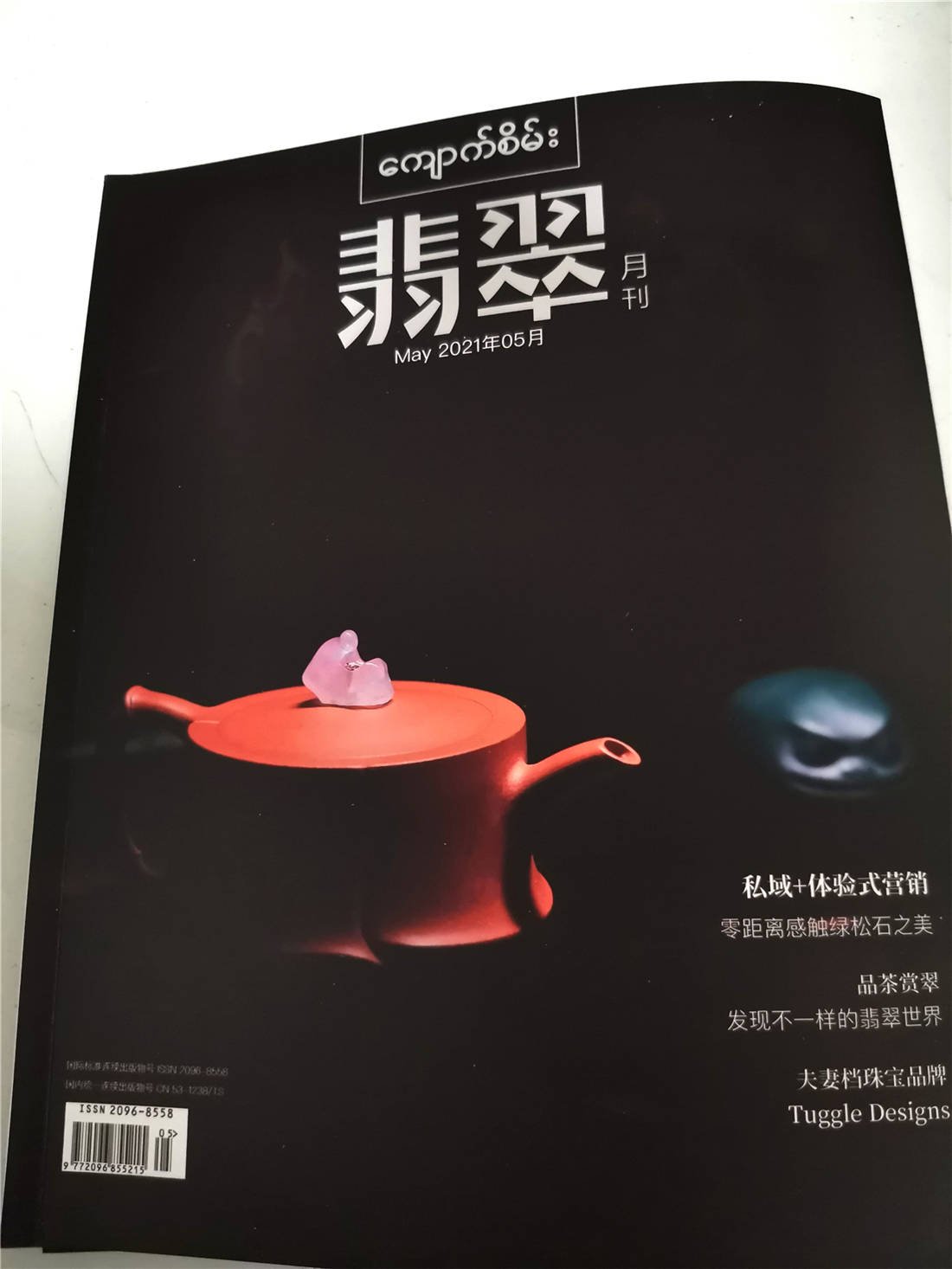 向美|《翡翠》杂志【玉·见】栏目，让我们在此相遇吧！