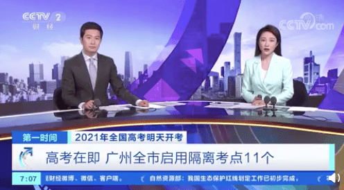 广州全市启用隔离考点11个 广州高考最新消息情况