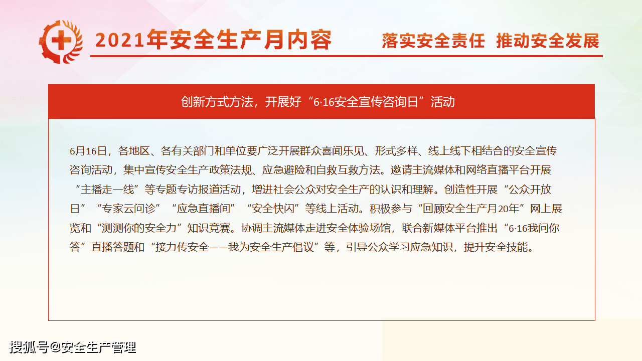 2021年安全生产月主题宣讲课件第三十二篇