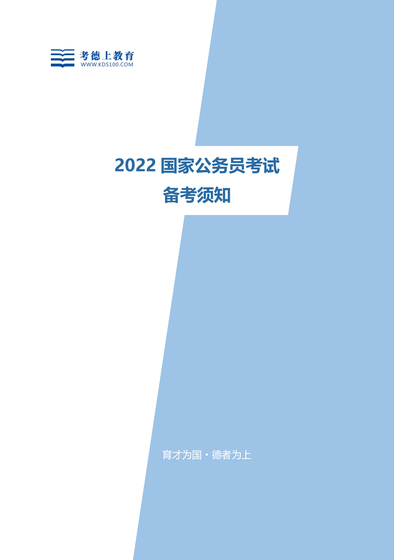 2022年國家公務員考試常見問題解答,離上岸又近一步!