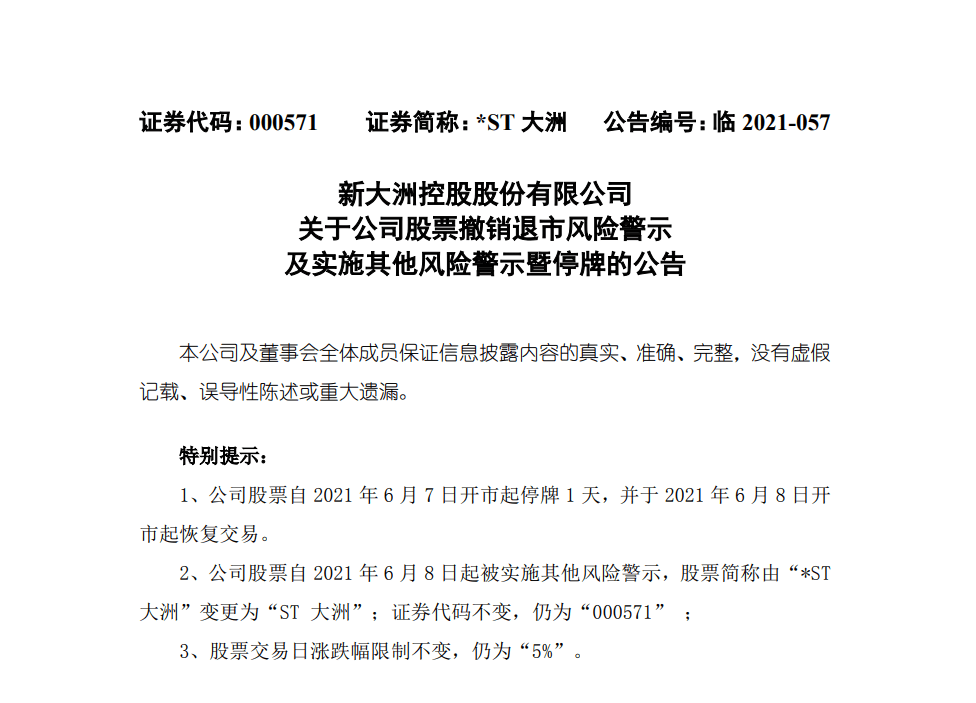 的相关规定,公司股票自2019年年度报告披露后被继续实施退市风险警示