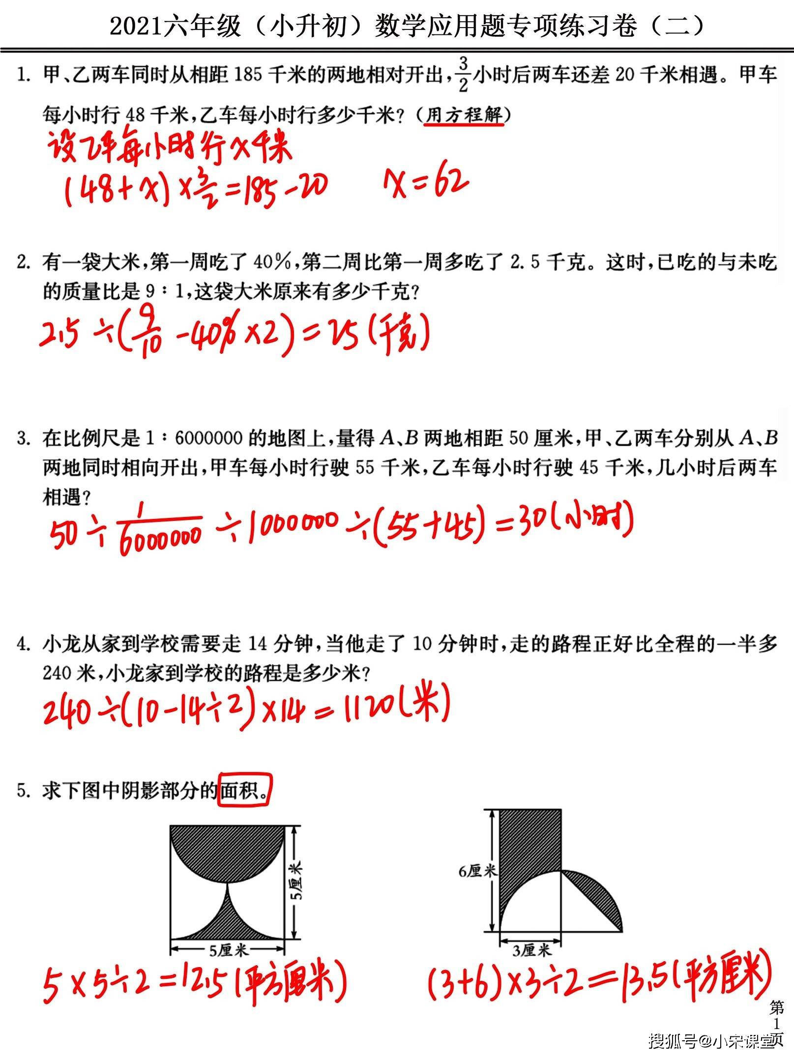 2021六年级小升初数学应用题专项练习卷期末冲刺必备