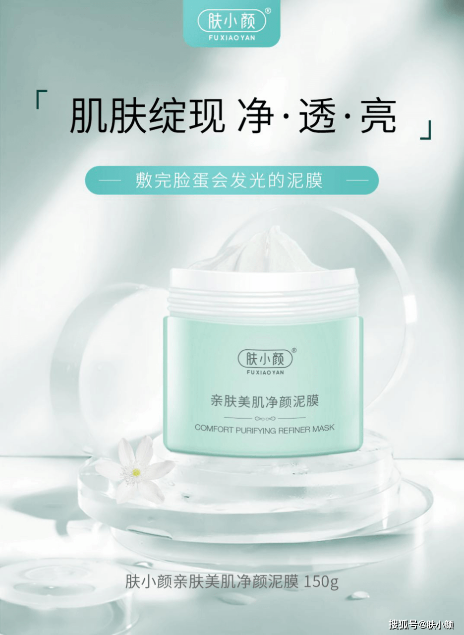 肤小颜净颜泥膜温和吸附毛孔污垢做毛孔的清道夫