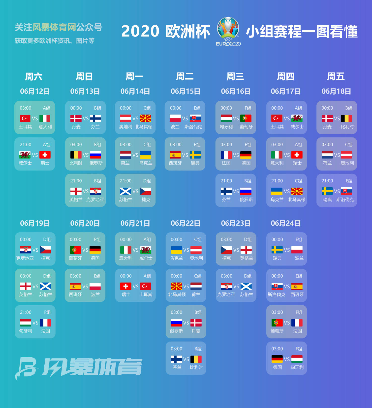 世界杯2020赛程表图片