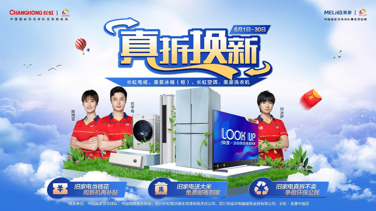争做环保公民 长虹·美菱联合中国物资再生协会开展“真拆换新”-家电圈官网