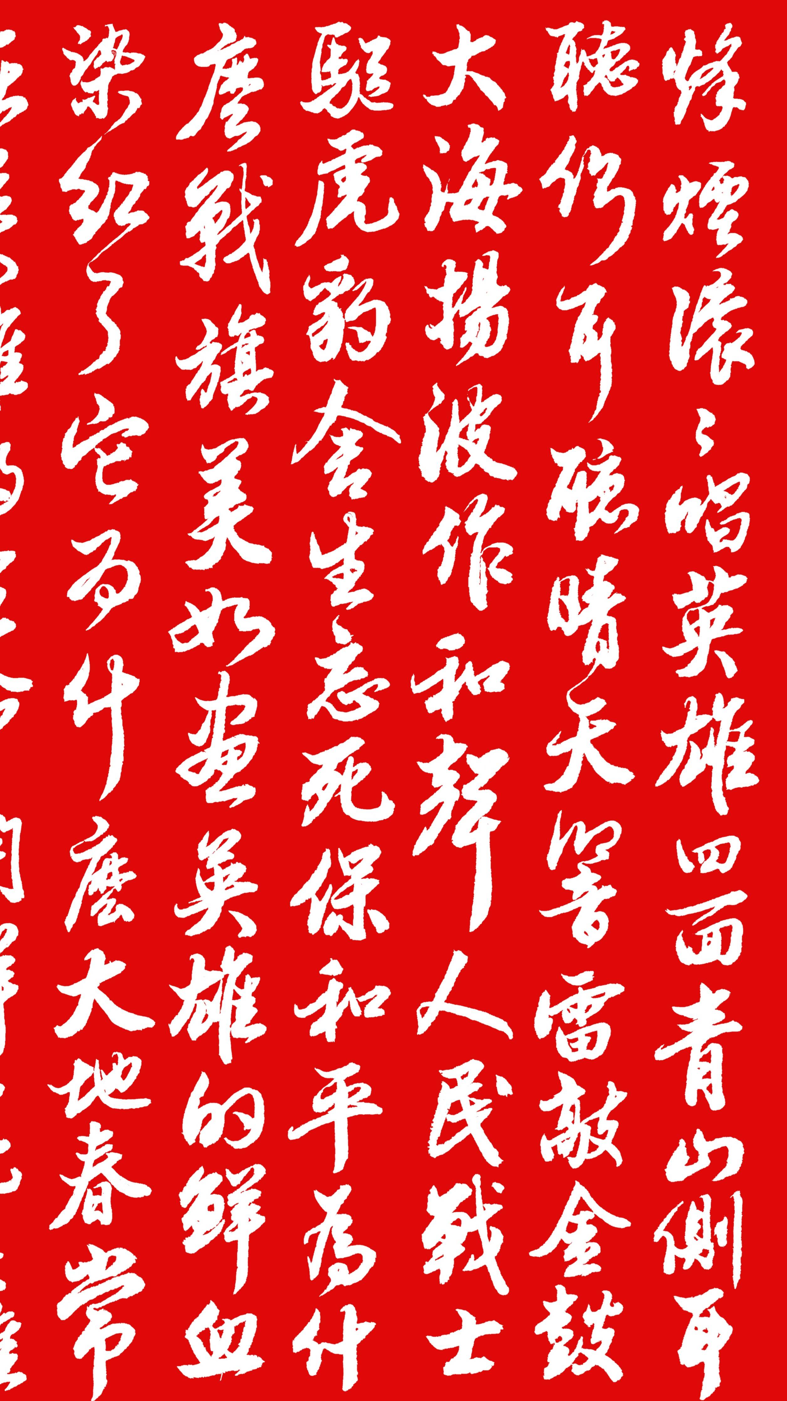 1/ 12 烽烟滚滚唱英雄,四面青山侧耳听侧耳听,晴天响雷敲金鼓大海扬波