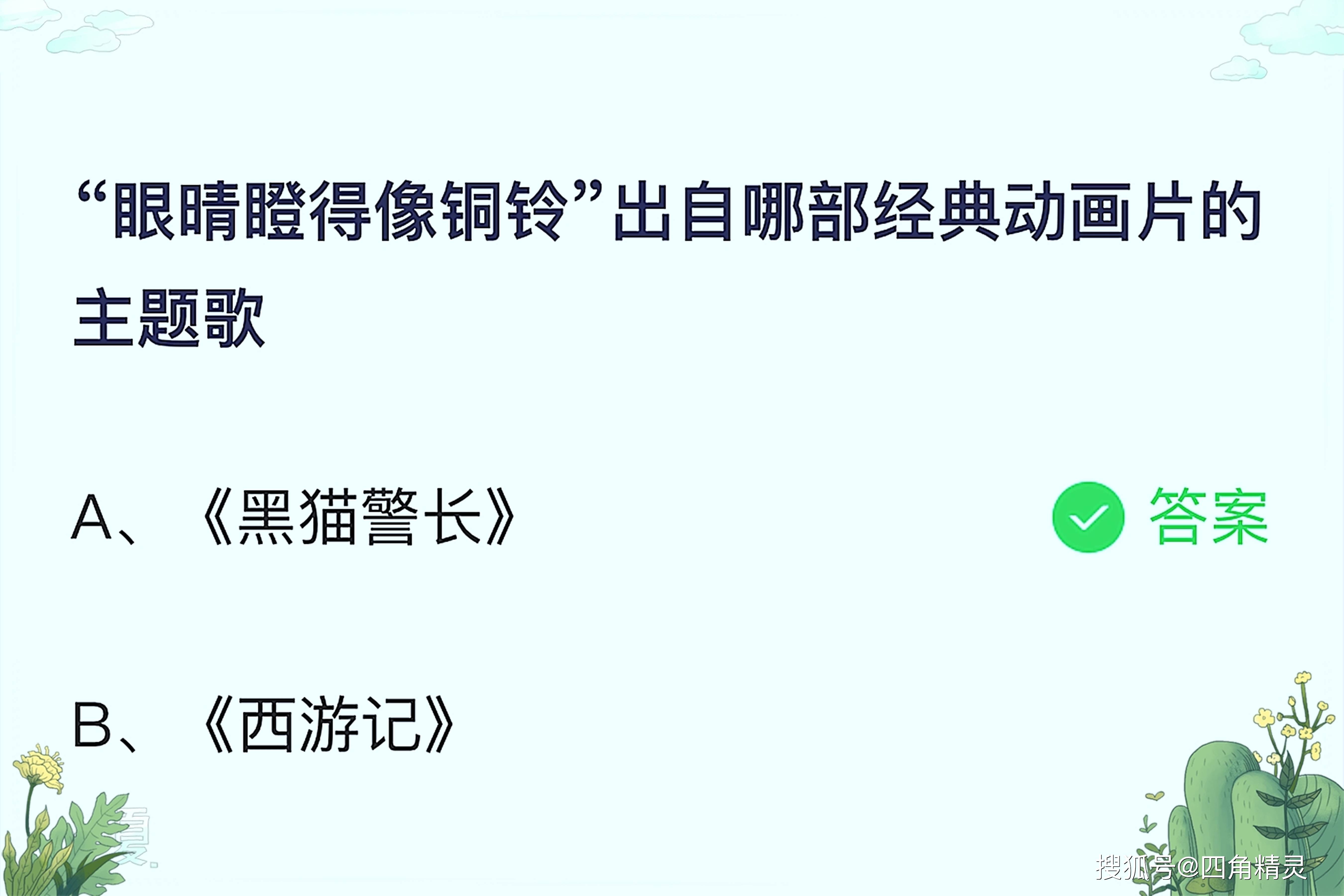 眼睛瞪得像铜铃歌词图片