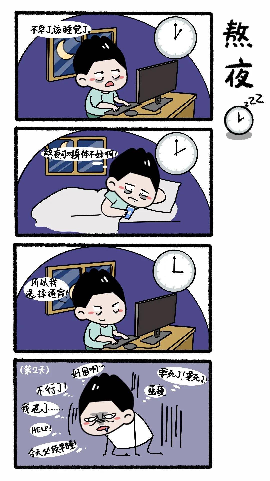 减肥四格漫画图片