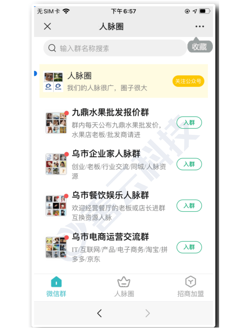 微信加群好友助手群导航列表进群人脉互粉广场助手系统开发
