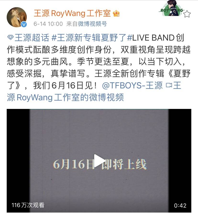 王源创作专辑发布预告 夏野了 讲述夏日音乐故事 夏天