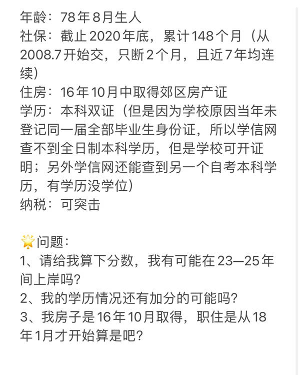 78年86 29分 北京积分落户还有希望上岸吗 分数