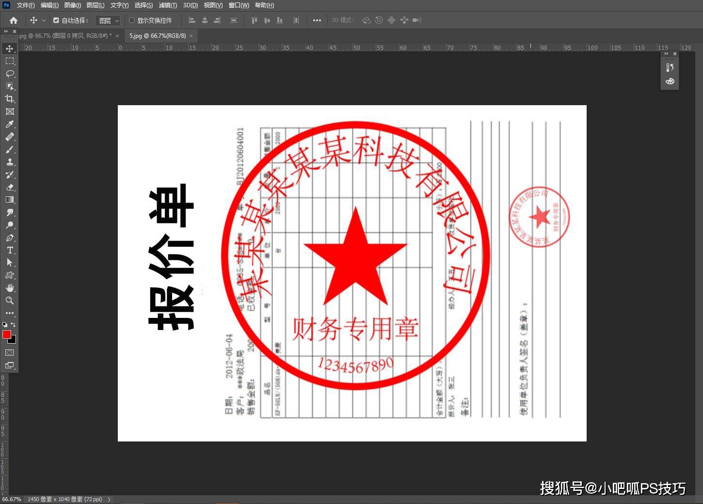 ps教程办公室小技能制作电子版公章