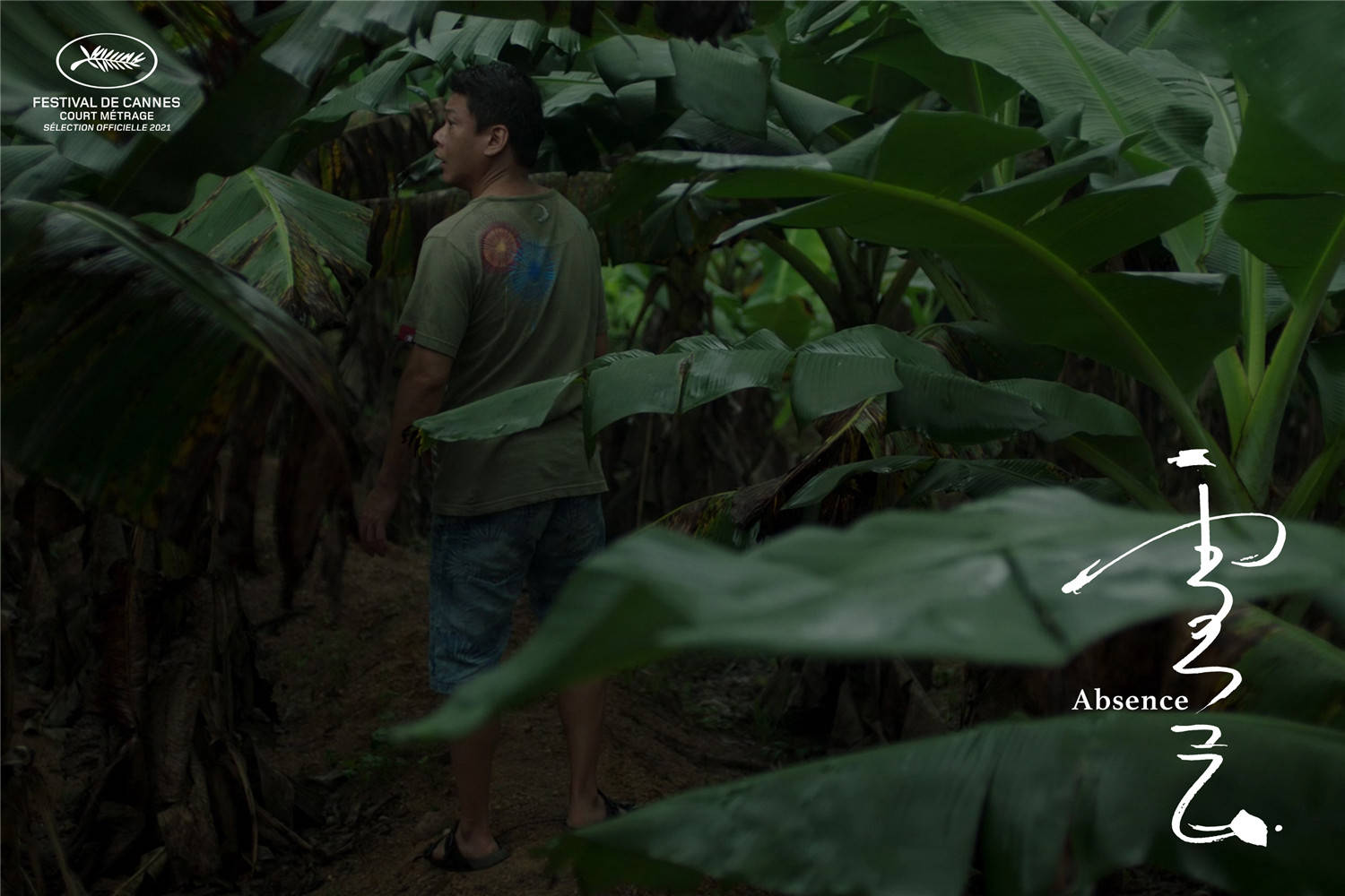 雪云》入围戛纳主竞赛短片单元 李康生李梦十年恋人重塑亲密关系_电影