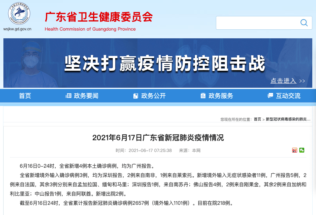 17日广东疫情速报
 /17日广东疫情速报最新