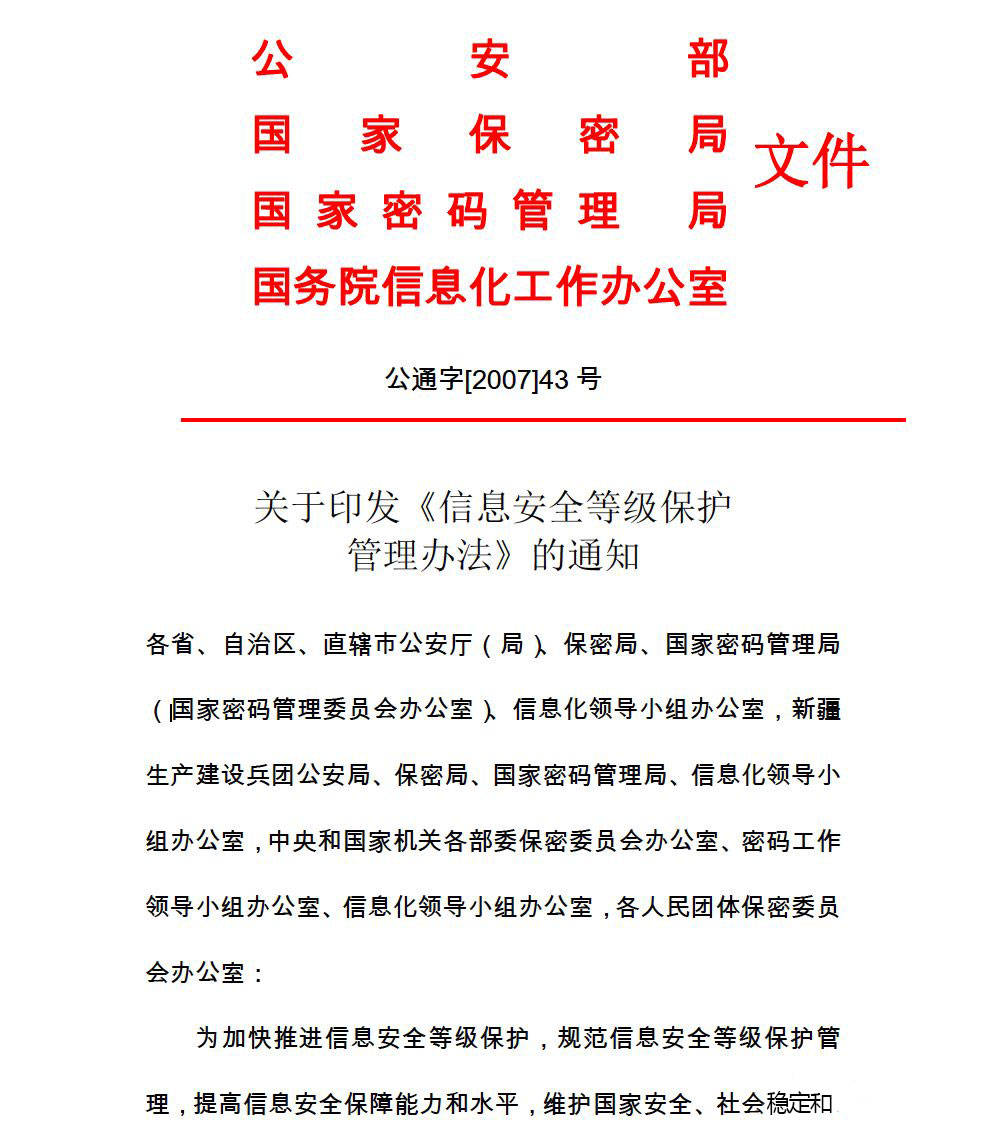 网络安全等级保护测评二级系统和三级系统多长时间测评一次