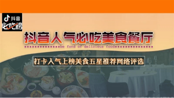 2021美食排行榜_2021新媒体必吃榜暨北京东城区(抖音人气必吃美食餐厅)榜单揭晓