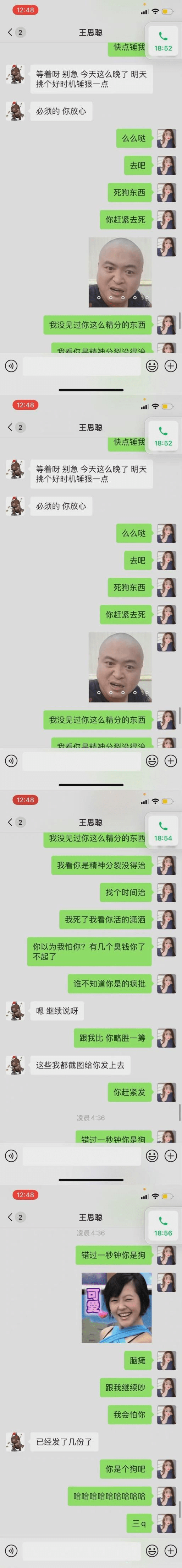 王思聪孙一宁聊天记录最全语录完整版曝光，王思聪孙一宁微信聊天截图事件