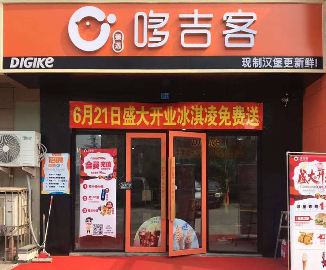 要成功开一家汉堡店,哆吉客告诉您这两点不能不知道!