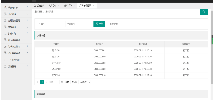 信息|智能门禁及无人值守称重管理系统功能设计及运用方法