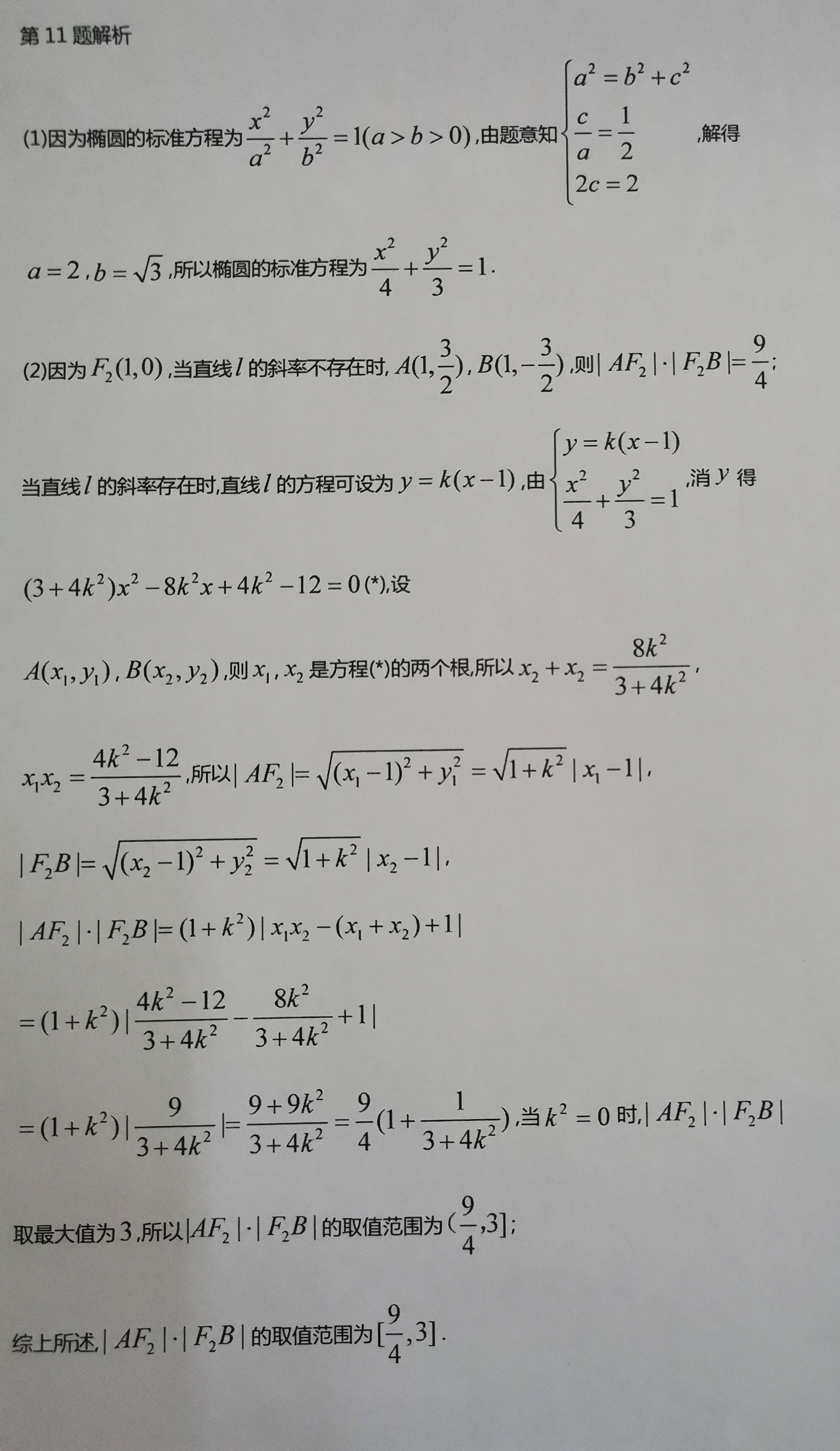 高二数学题目大全难题图片